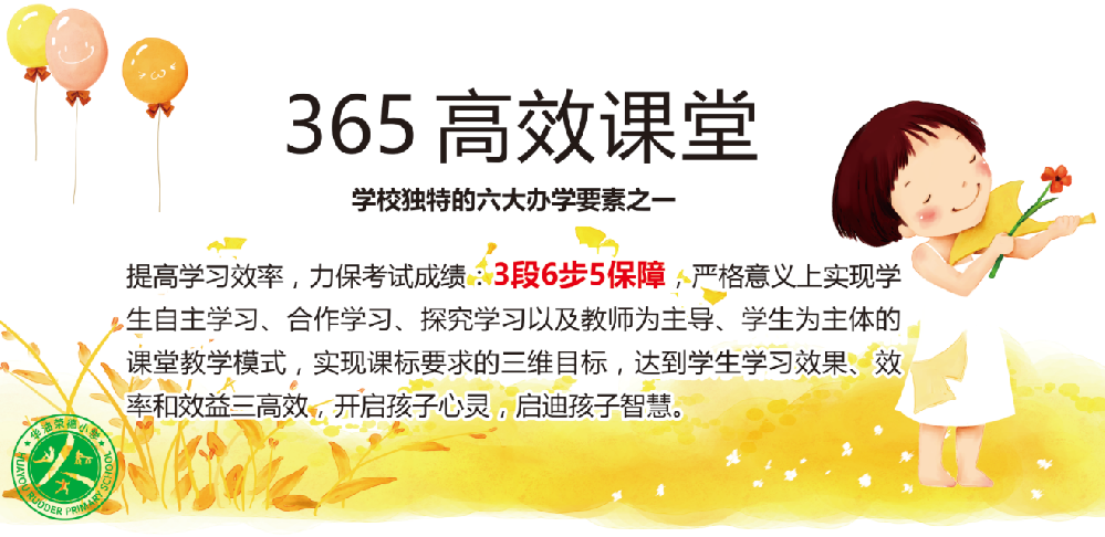学校六大办学特色