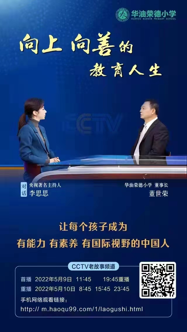 董事长与李思思对话.jpg