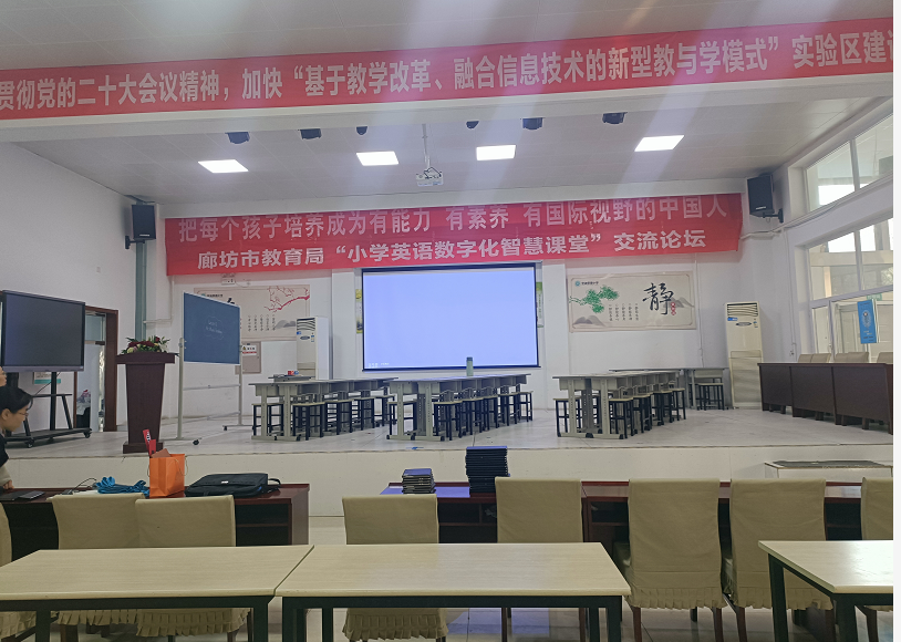 华油荣德小学协办了廊坊市小学英语数字化智慧课堂交流论坛