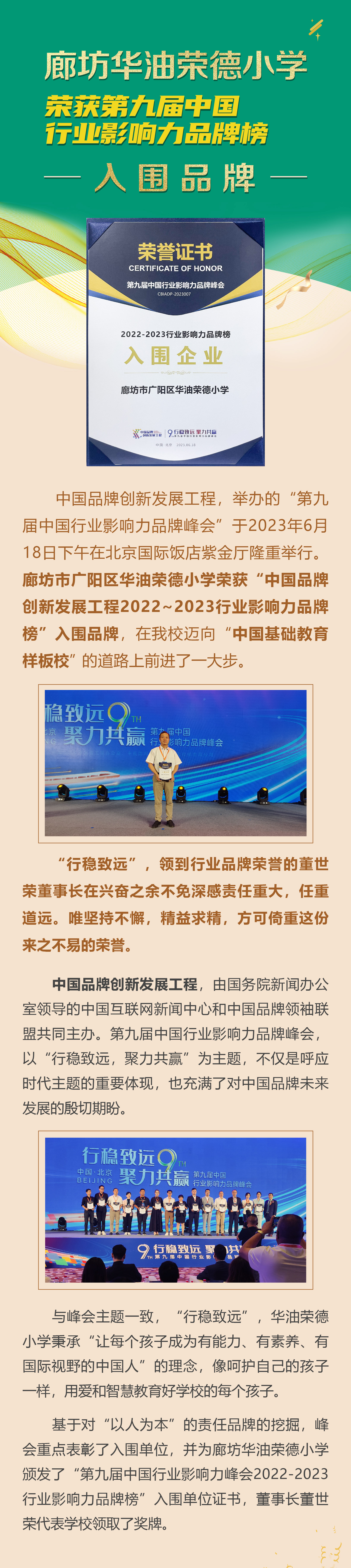 荣德小学获奖信息.jpg