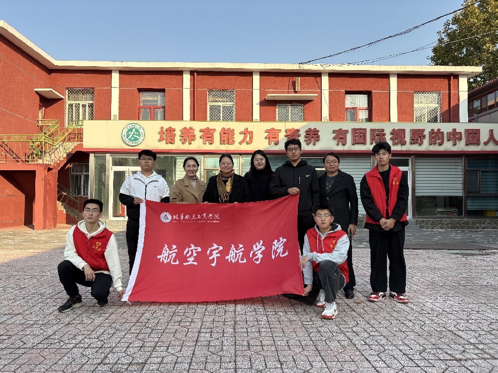 航天科普进校园 助科创基地建设——航空宇航学院“箭指苍穹”科技···