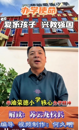 华油荣德小学核心办学精神——办学使命